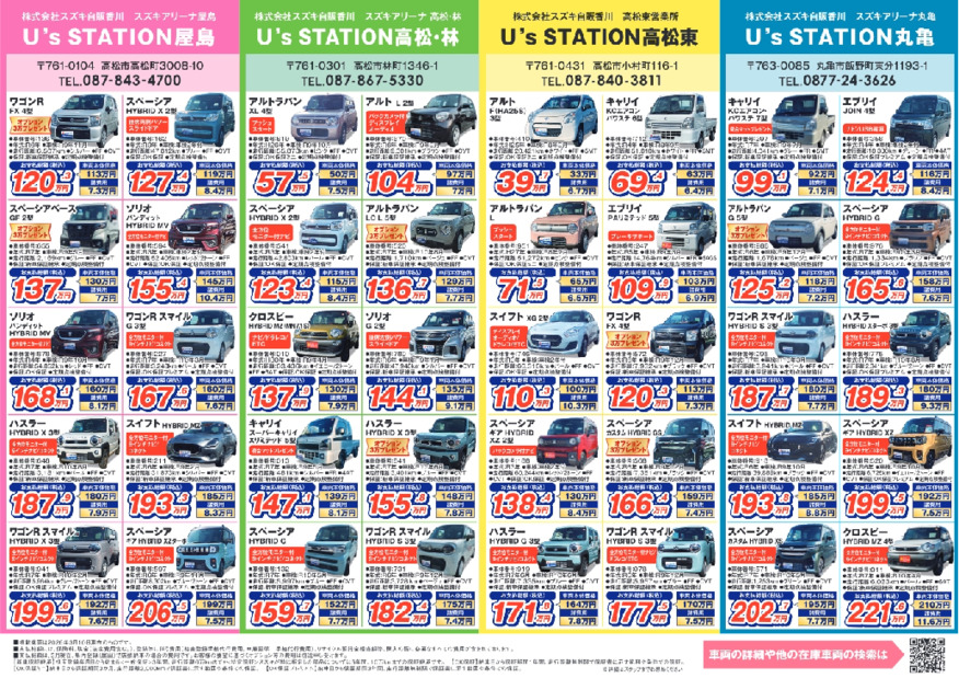 /dealer/sj-admin/sharefiles/20260314-15_中古車商談会チラシ裏_{669C4D69-9B92-3E15-9CC1-970A6EB1BF59}.pdf